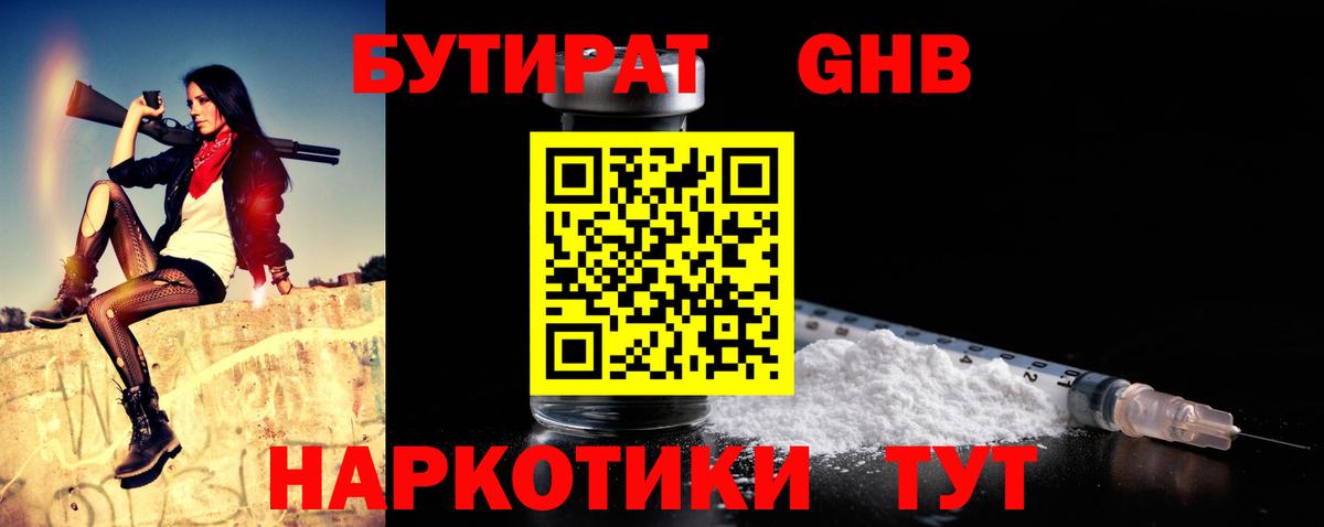 БУТИРАТ бутандиол Новоалтайск
