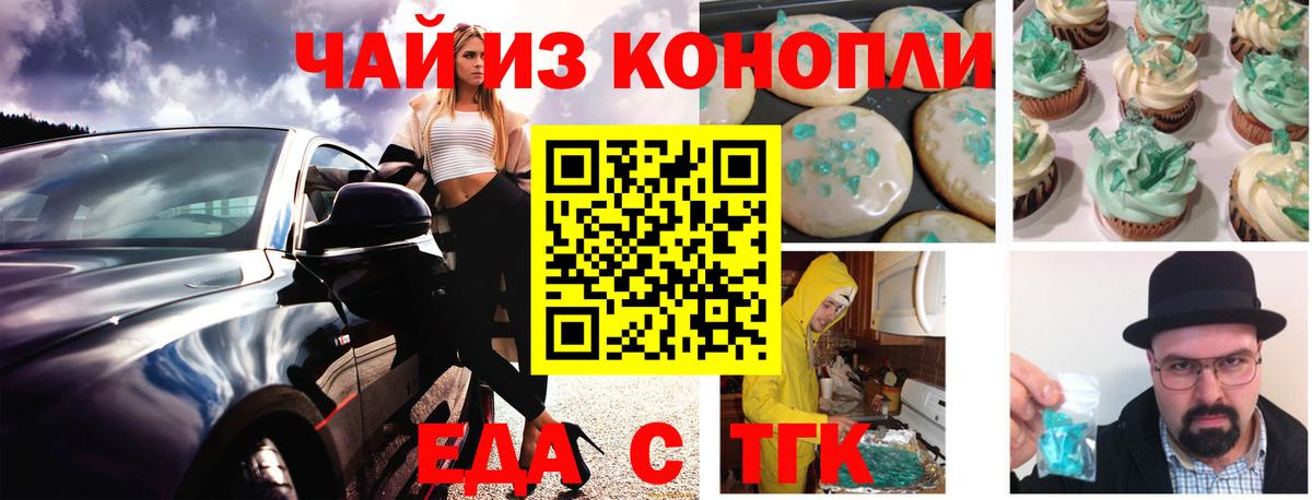 Новоалтайск  Еда ТГК конопля  Вход с VPN 