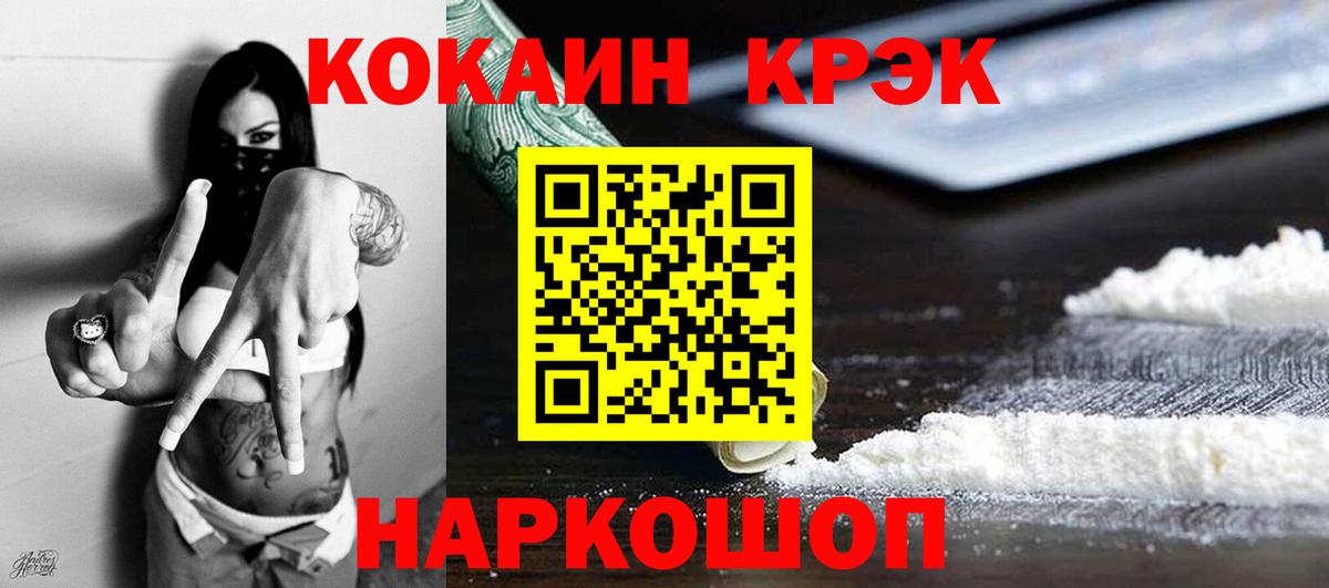Cocaine FishScale Новоалтайск