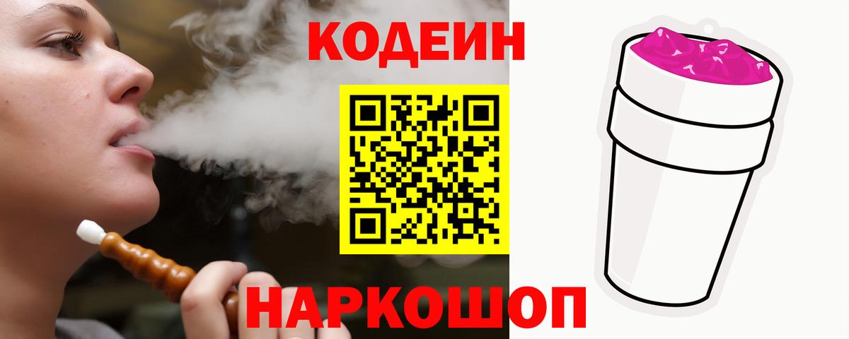 Кодеиновый сироп Lean Purple Drank Новоалтайск