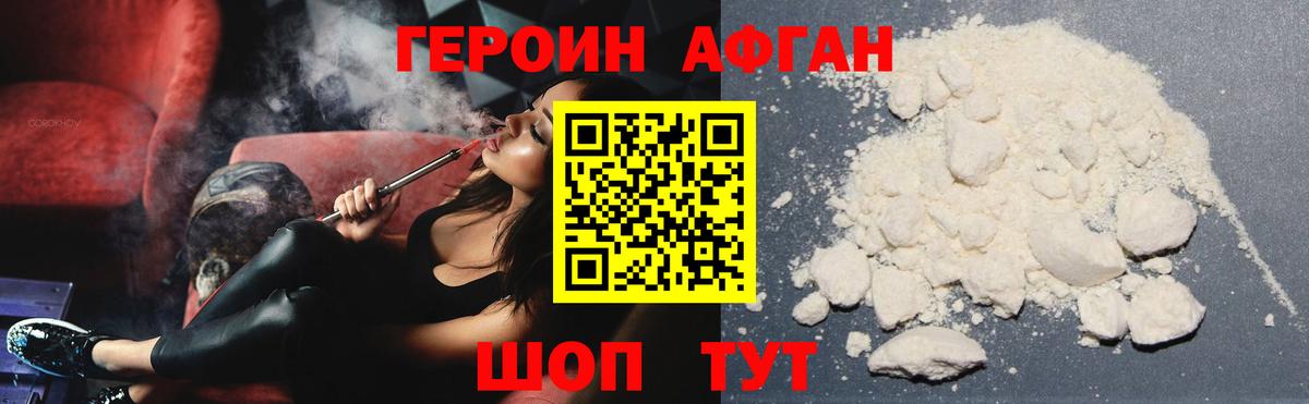 Героин хмурый  Вход с VPN  Новоалтайск 