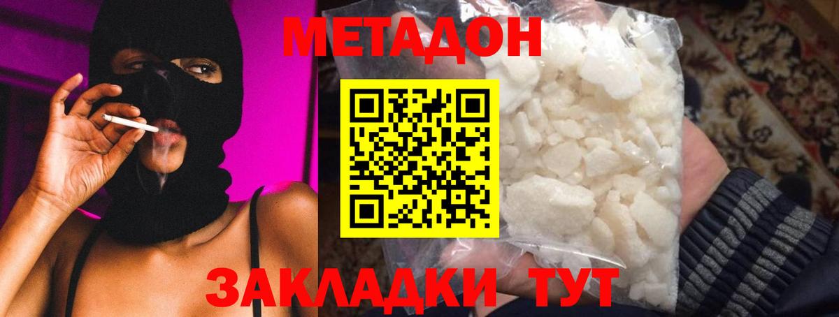 Метадон VHQ Новоалтайск
